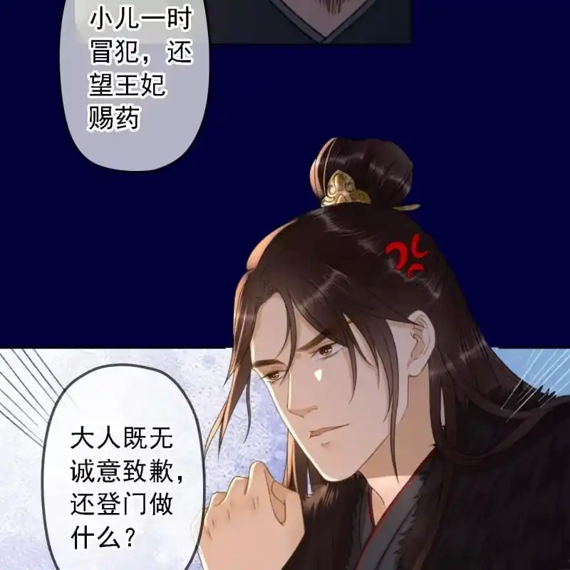 《王的宠妃》第151话 凝生 第33页