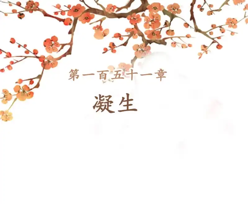 《王的宠妃》第151话 凝生 第2页