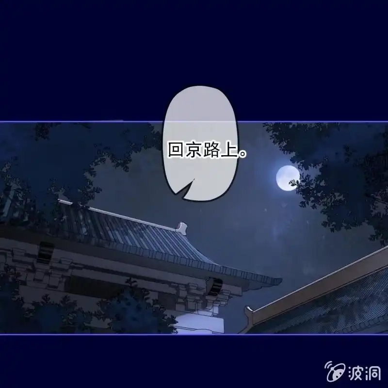 《王的宠妃》第151话 凝生 第45页