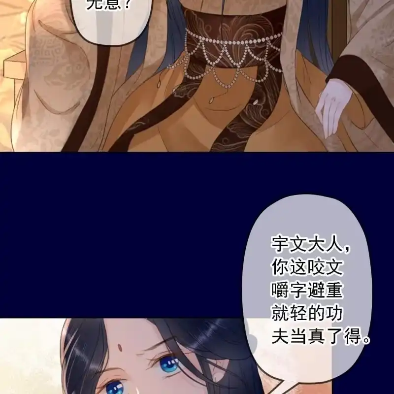 《王的宠妃》第151话 凝生 第28页