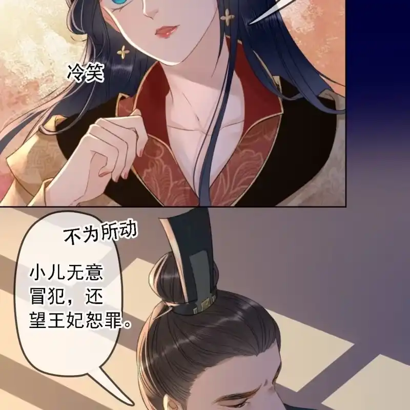 《王的宠妃》第151话 凝生 第29页