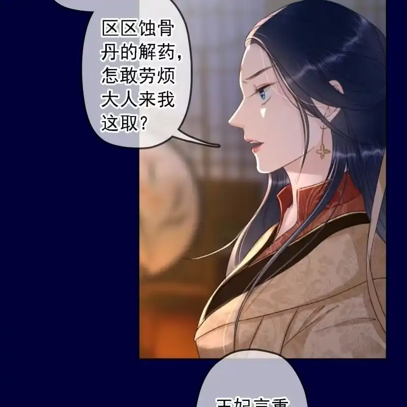 《王的宠妃》第151话 凝生 第31页
