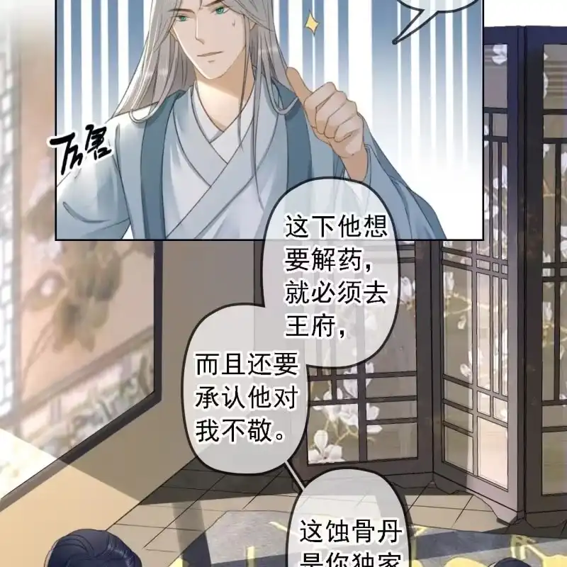 《王的宠妃》第151话 凝生 第6页