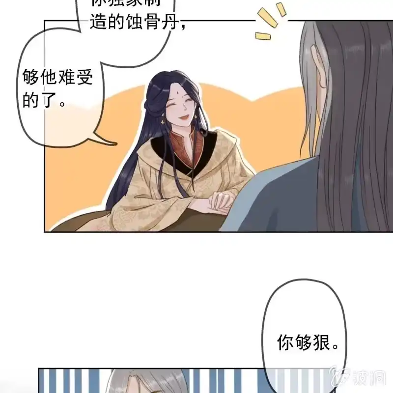 《王的宠妃》第151话 凝生 第5页