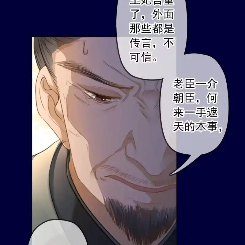 《王的宠妃》第151话 凝生 第32页