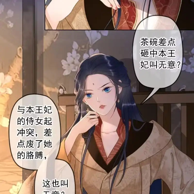 《王的宠妃》第151话 凝生 第27页