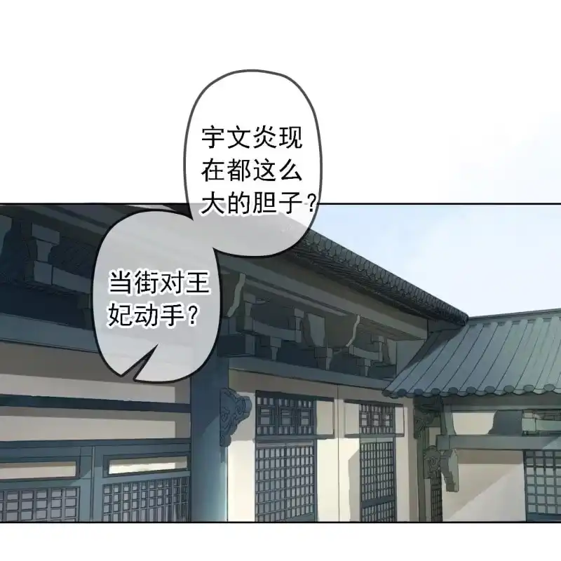 《王的宠妃》第151话 凝生 第3页