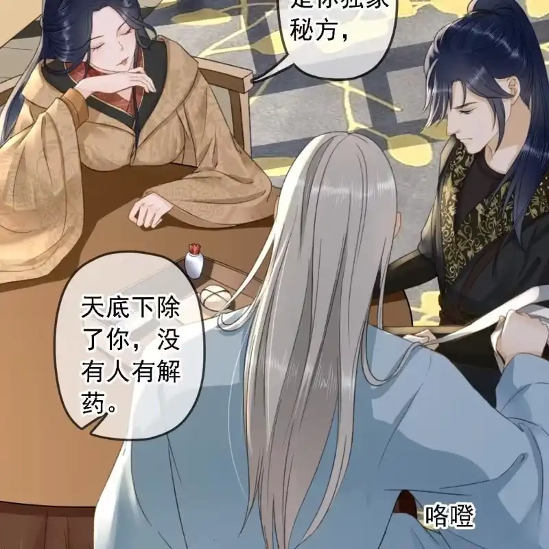 《王的宠妃》第151话 凝生 第7页
