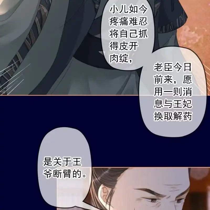 《王的宠妃》第151话 凝生 第36页