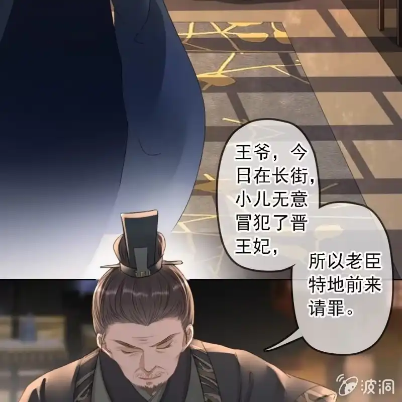 《王的宠妃》第151话 凝生 第25页