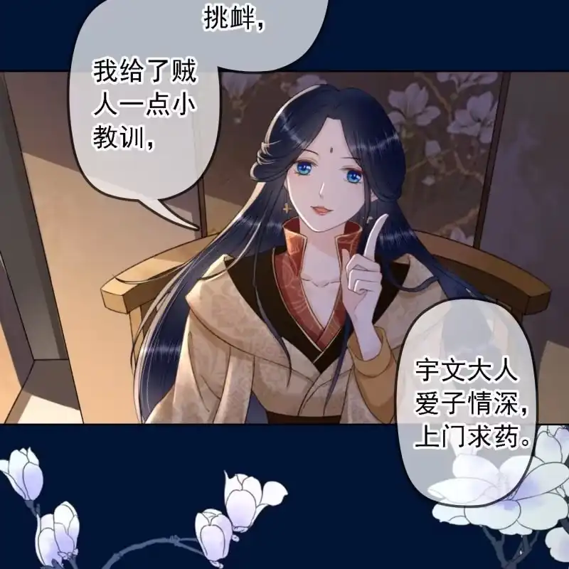 《王的宠妃》第151话 凝生 第17页
