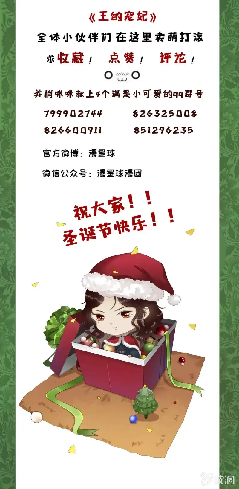《王的宠妃》第151话 凝生 第49页