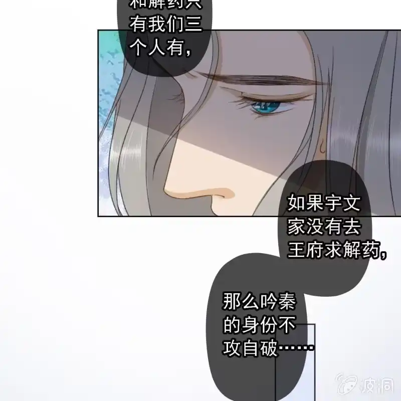 《王的宠妃》第151话 凝生 第13页