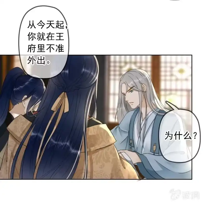 《王的宠妃》第151话 凝生 第9页