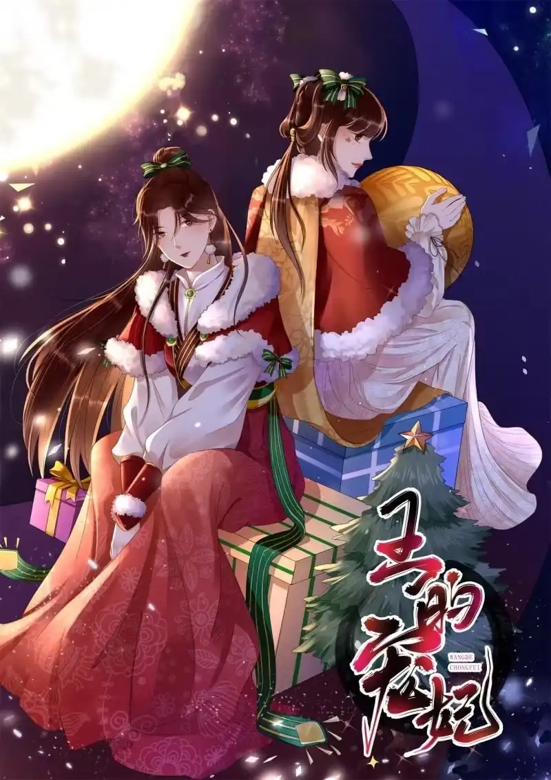 《王的宠妃》第151话 凝生 第54页
