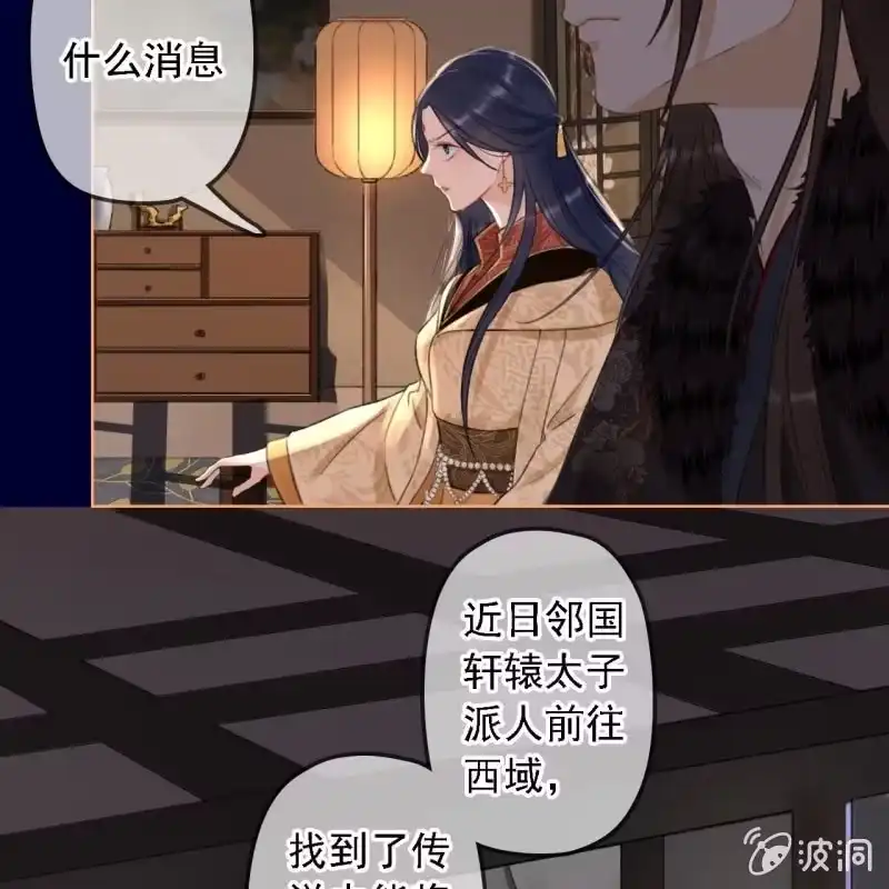 《王的宠妃》第151话 凝生 第41页