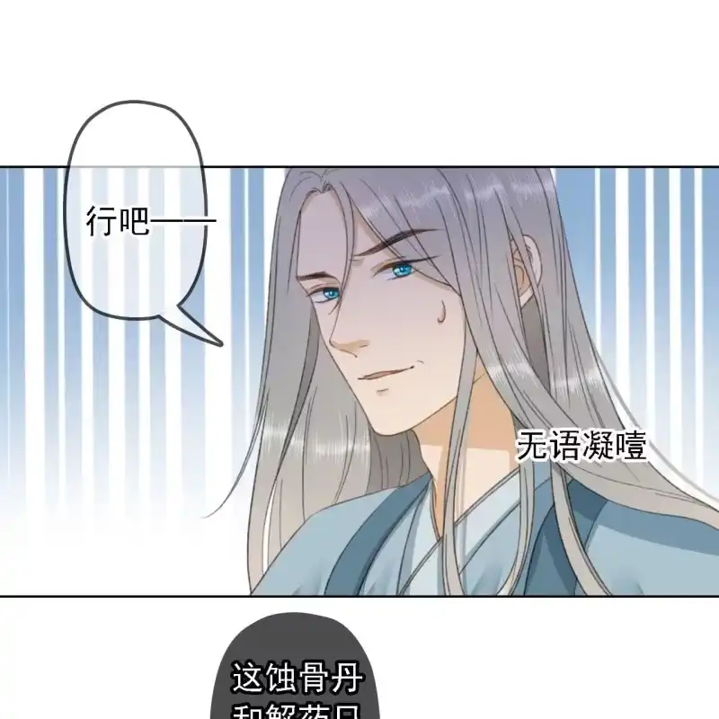 《王的宠妃》第151话 凝生 第12页