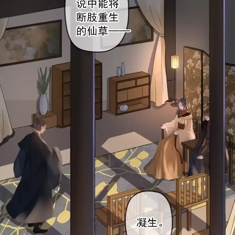 《王的宠妃》第151话 凝生 第42页