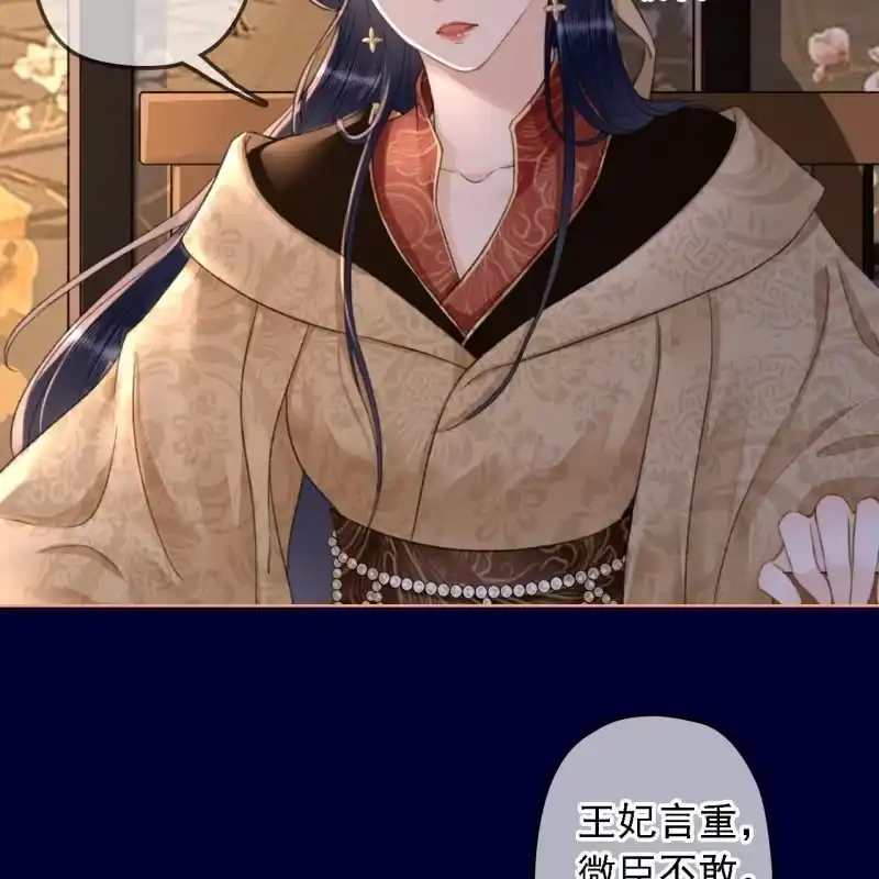 《王的宠妃》第151话 凝生 第39页
