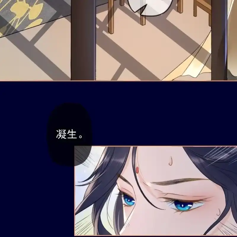 《王的宠妃》第151话 凝生 第43页