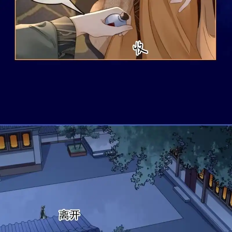 《王的宠妃》第152话 让他们自相残杀 第6页