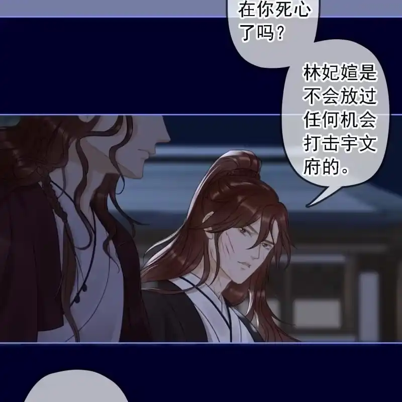 《王的宠妃》第152话 让他们自相残杀 第24页