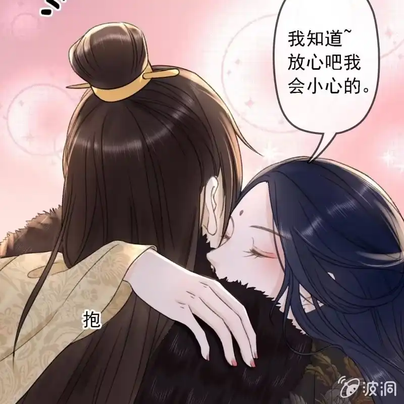 《王的宠妃》第152话 让他们自相残杀 第17页