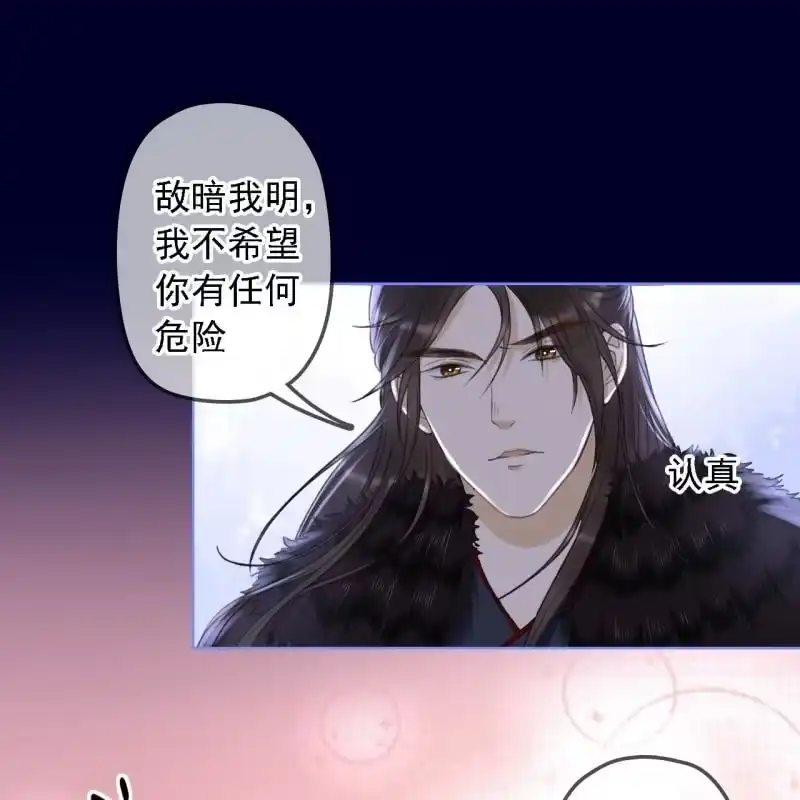 《王的宠妃》第152话 让他们自相残杀 第16页