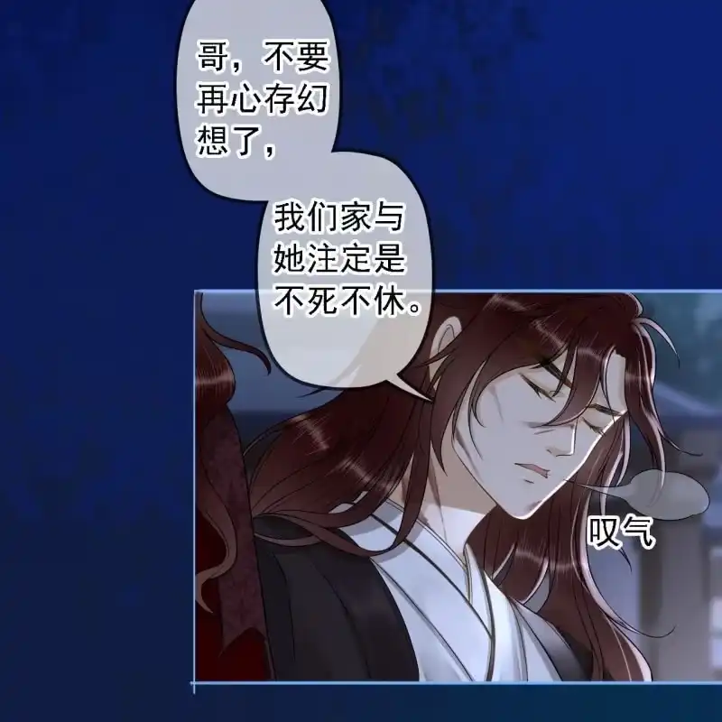 《王的宠妃》第152话 让他们自相残杀 第29页