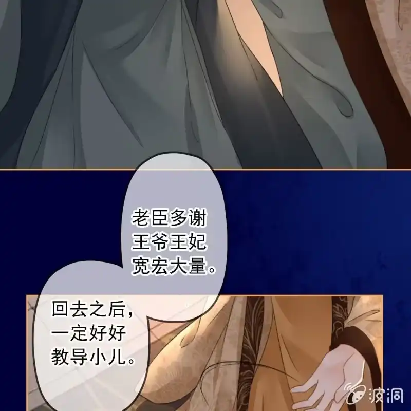 《王的宠妃》第152话 让他们自相残杀 第5页