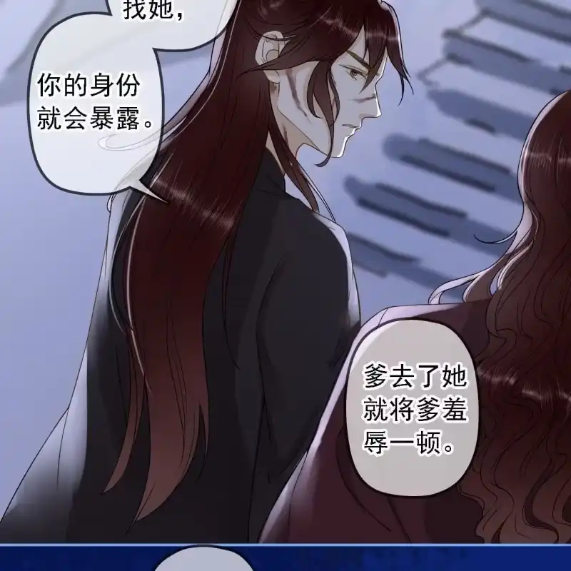 《王的宠妃》第152话 让他们自相残杀 第28页