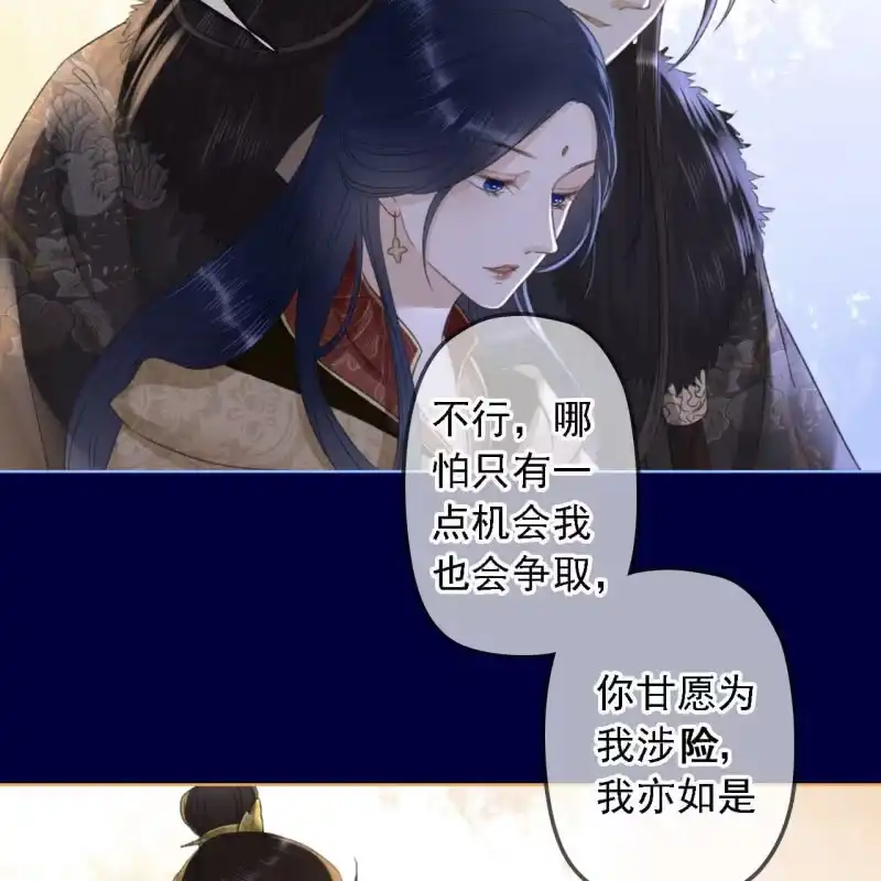 《王的宠妃》第152话 让他们自相残杀 第14页