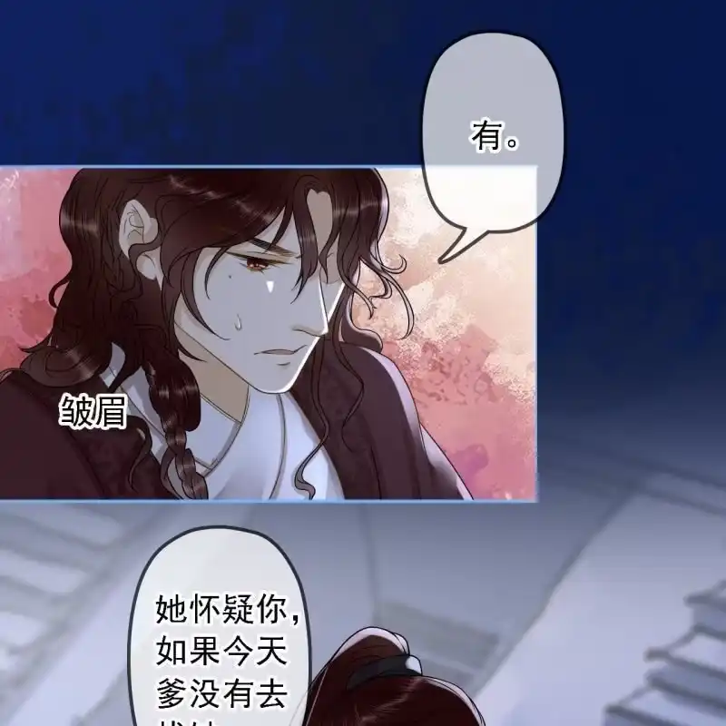《王的宠妃》第152话 让他们自相残杀 第27页