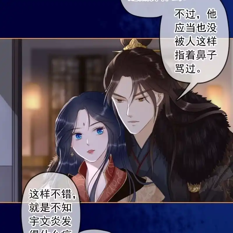 《王的宠妃》第152话 让他们自相残杀 第11页