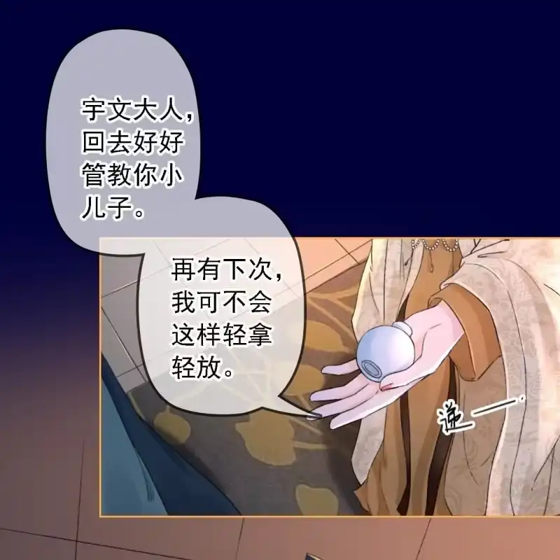 《王的宠妃》第152话 让他们自相残杀 第3页