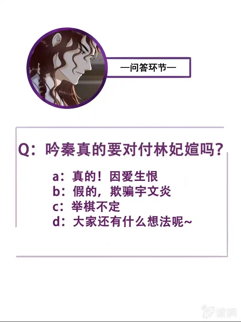 《王的宠妃》第152话 让他们自相残杀 第45页