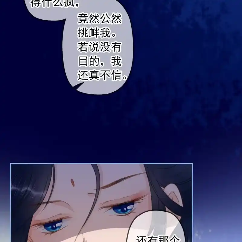 《王的宠妃》第152话 让他们自相残杀 第12页