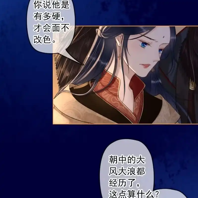 《王的宠妃》第152话 让他们自相残杀 第10页