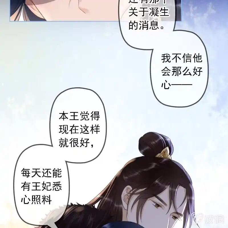 《王的宠妃》第152话 让他们自相残杀 第13页