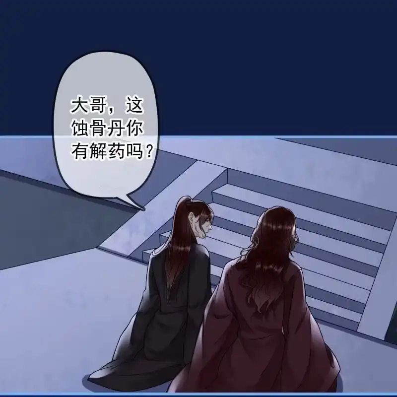 《王的宠妃》第152话 让他们自相残杀 第26页