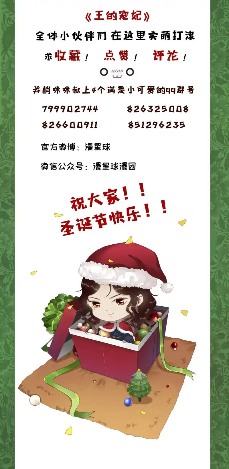 《王的宠妃》第152话 让他们自相残杀 第46页