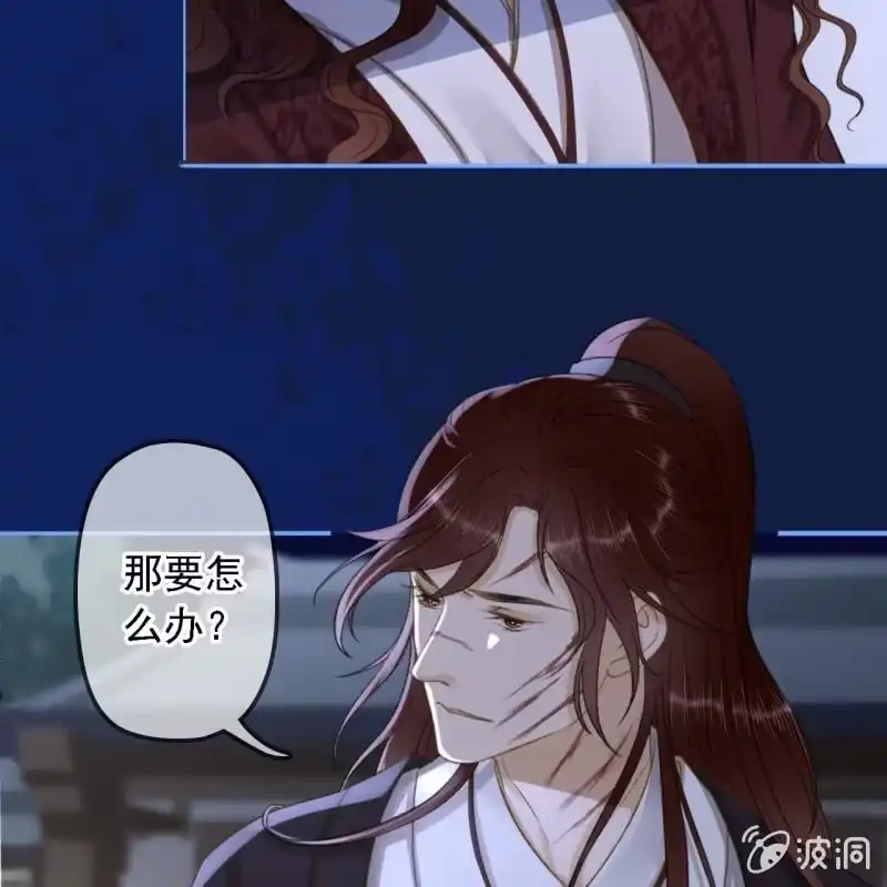 《王的宠妃》第152话 让他们自相残杀 第33页