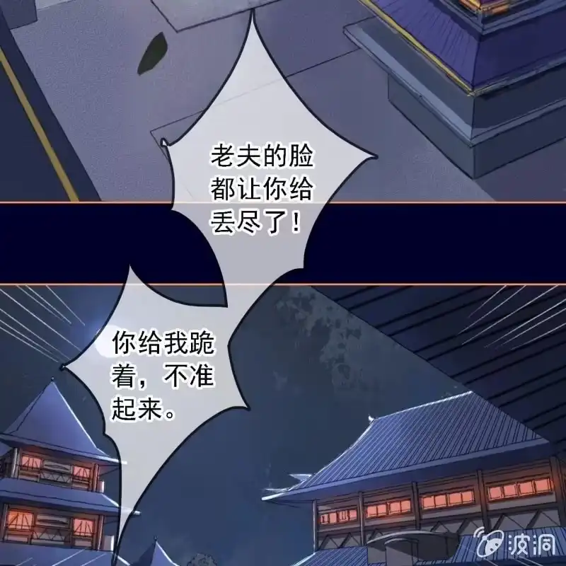 《王的宠妃》第152话 让他们自相残杀 第21页