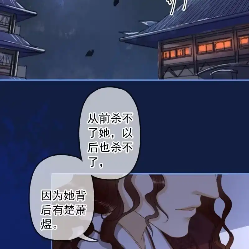 《王的宠妃》第152话 让他们自相残杀 第32页