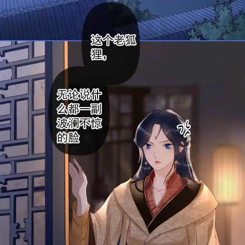 《王的宠妃》第152话 让他们自相残杀 第7页