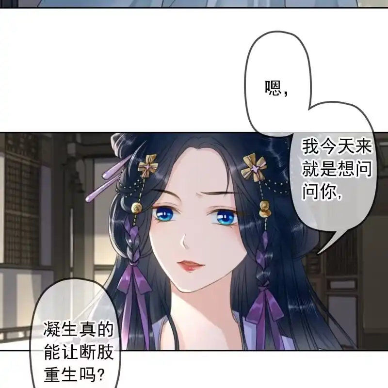 《王的宠妃》第153话 我能把她的手接上 第35页