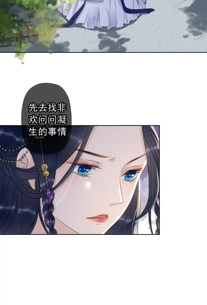 《王的宠妃》第153话 我能把她的手接上 第31页