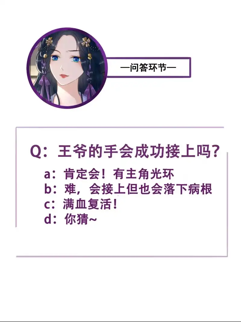 《王的宠妃》第153话 我能把她的手接上 第42页