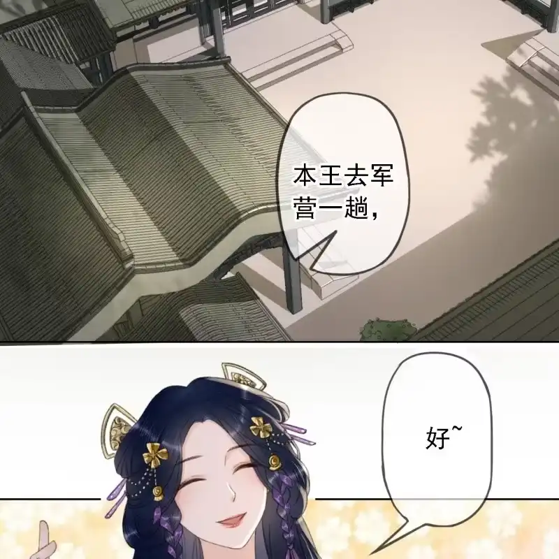 《王的宠妃》第153话 我能把她的手接上 第27页