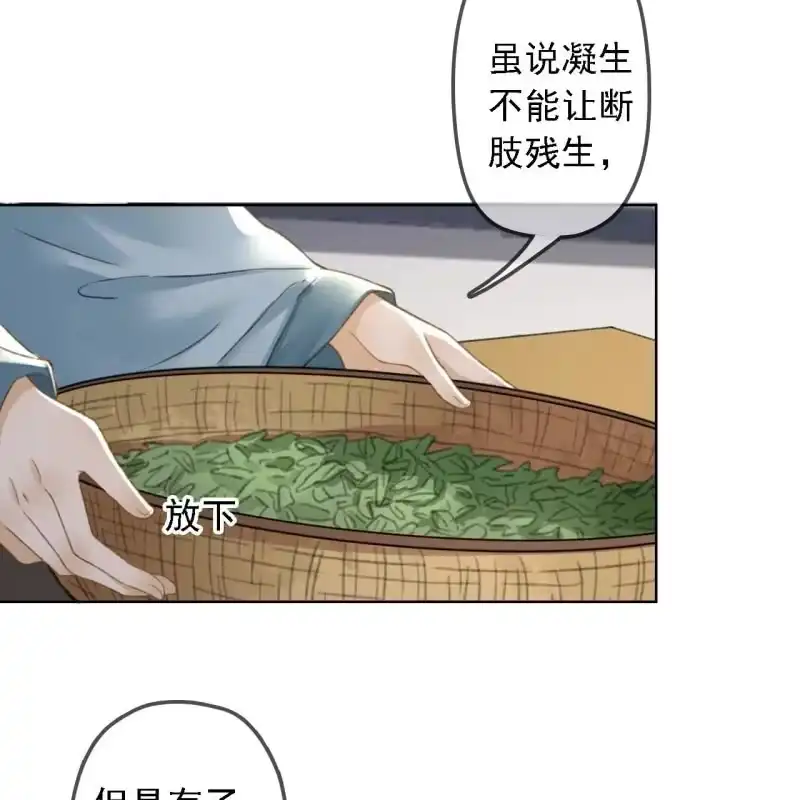 《王的宠妃》第153话 我能把她的手接上 第39页